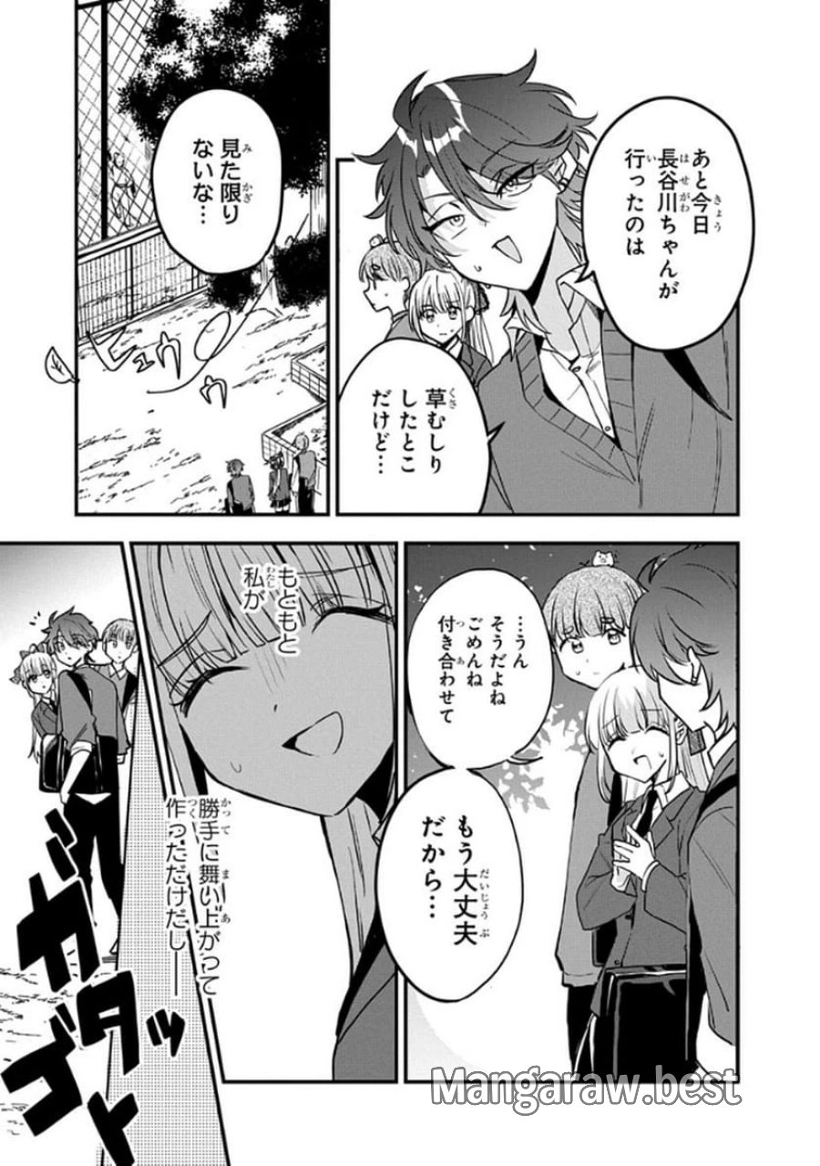 おそらくカノジョは俺の兄貴を狙ってる 第8話 - Page 13