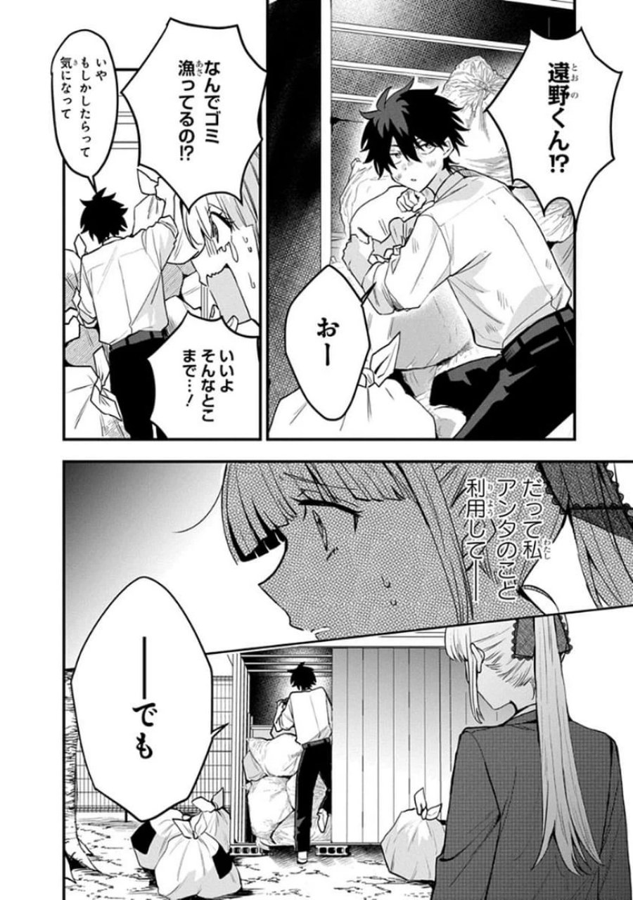 おそらくカノジョは俺の兄貴を狙ってる 第8話 - Page 14