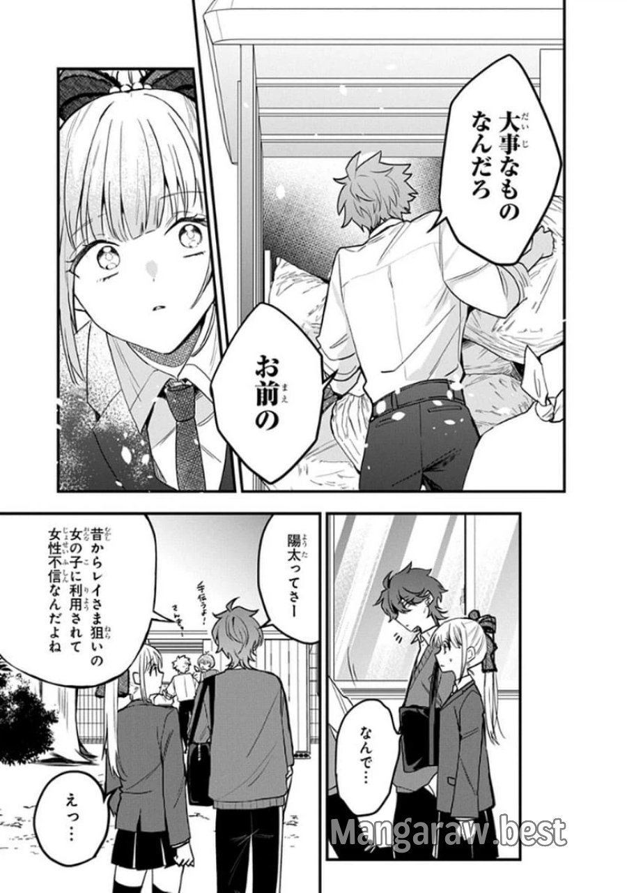 おそらくカノジョは俺の兄貴を狙ってる 第8話 - Page 15