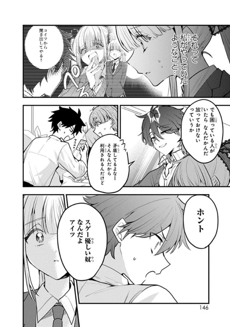 おそらくカノジョは俺の兄貴を狙ってる 第8話 - Page 16