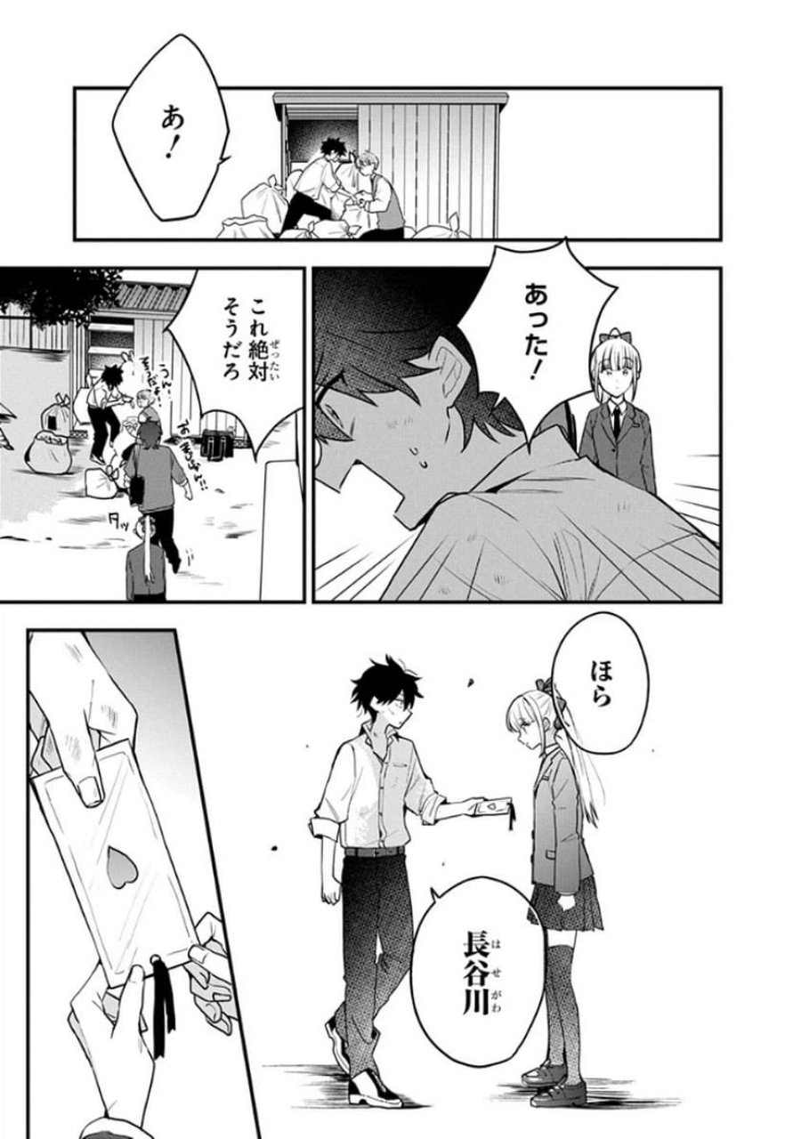 おそらくカノジョは俺の兄貴を狙ってる 第8話 - Page 17