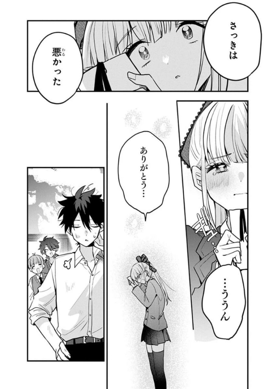 おそらくカノジョは俺の兄貴を狙ってる 第8話 - Page 18