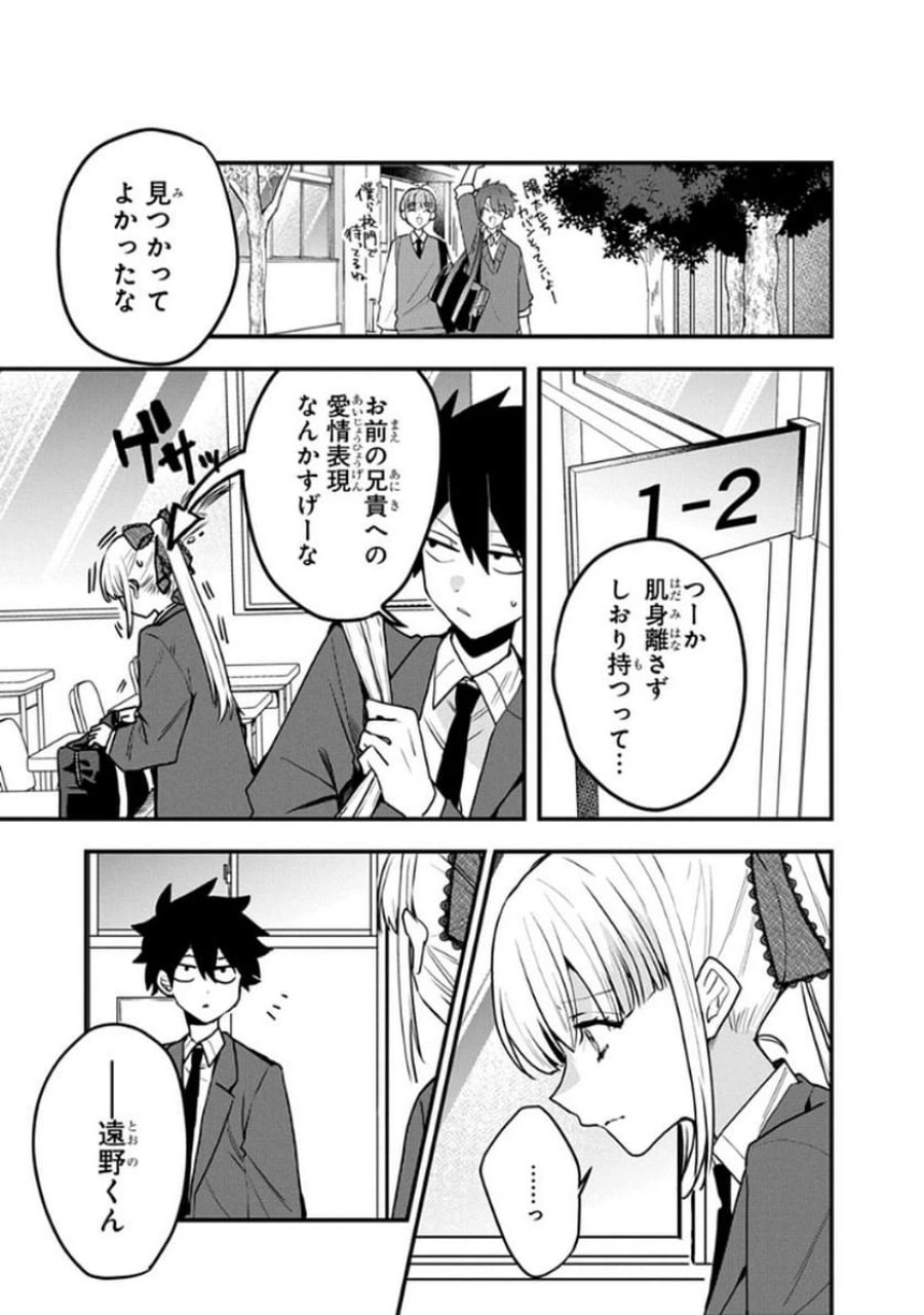 おそらくカノジョは俺の兄貴を狙ってる 第8話 - Page 19