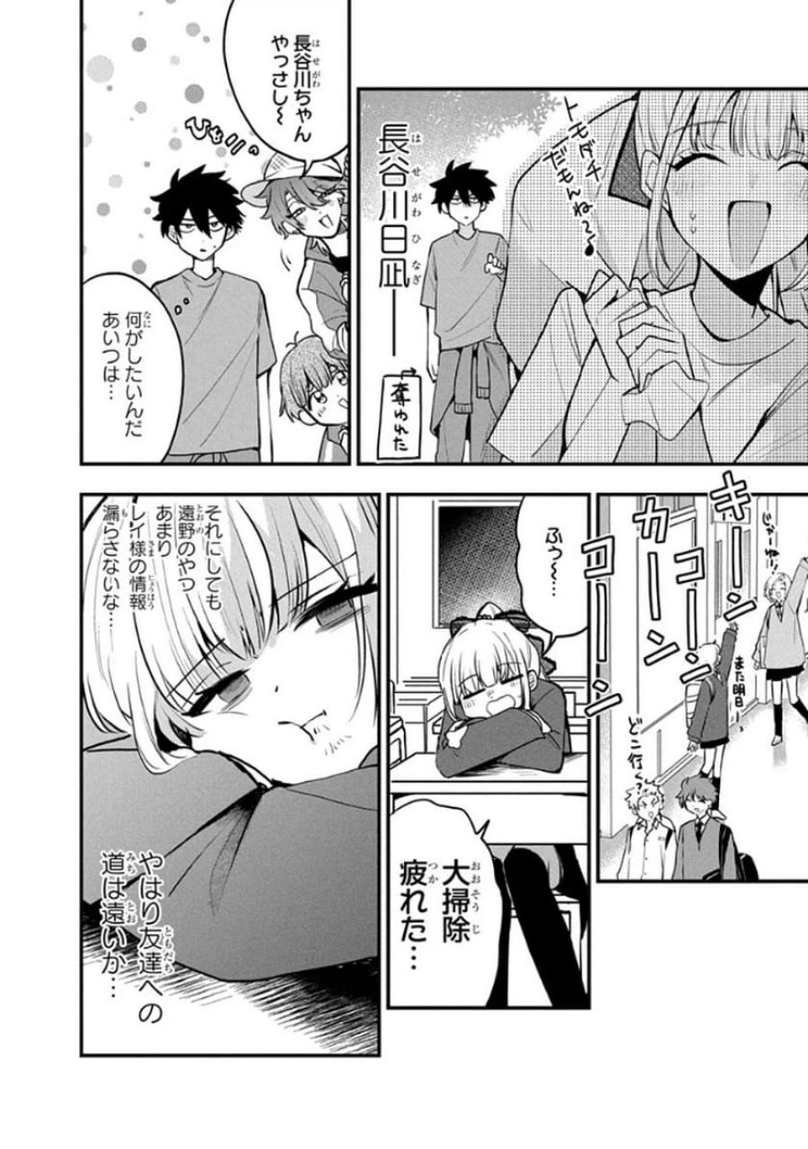おそらくカノジョは俺の兄貴を狙ってる 第8話 - Page 2