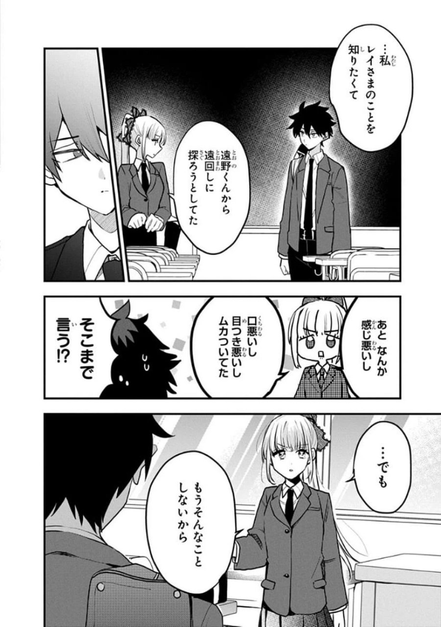 おそらくカノジョは俺の兄貴を狙ってる 第8話 - Page 20