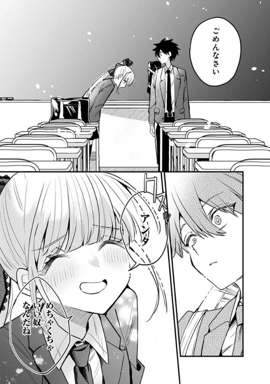 おそらくカノジョは俺の兄貴を狙ってる 第8話 - Page 21