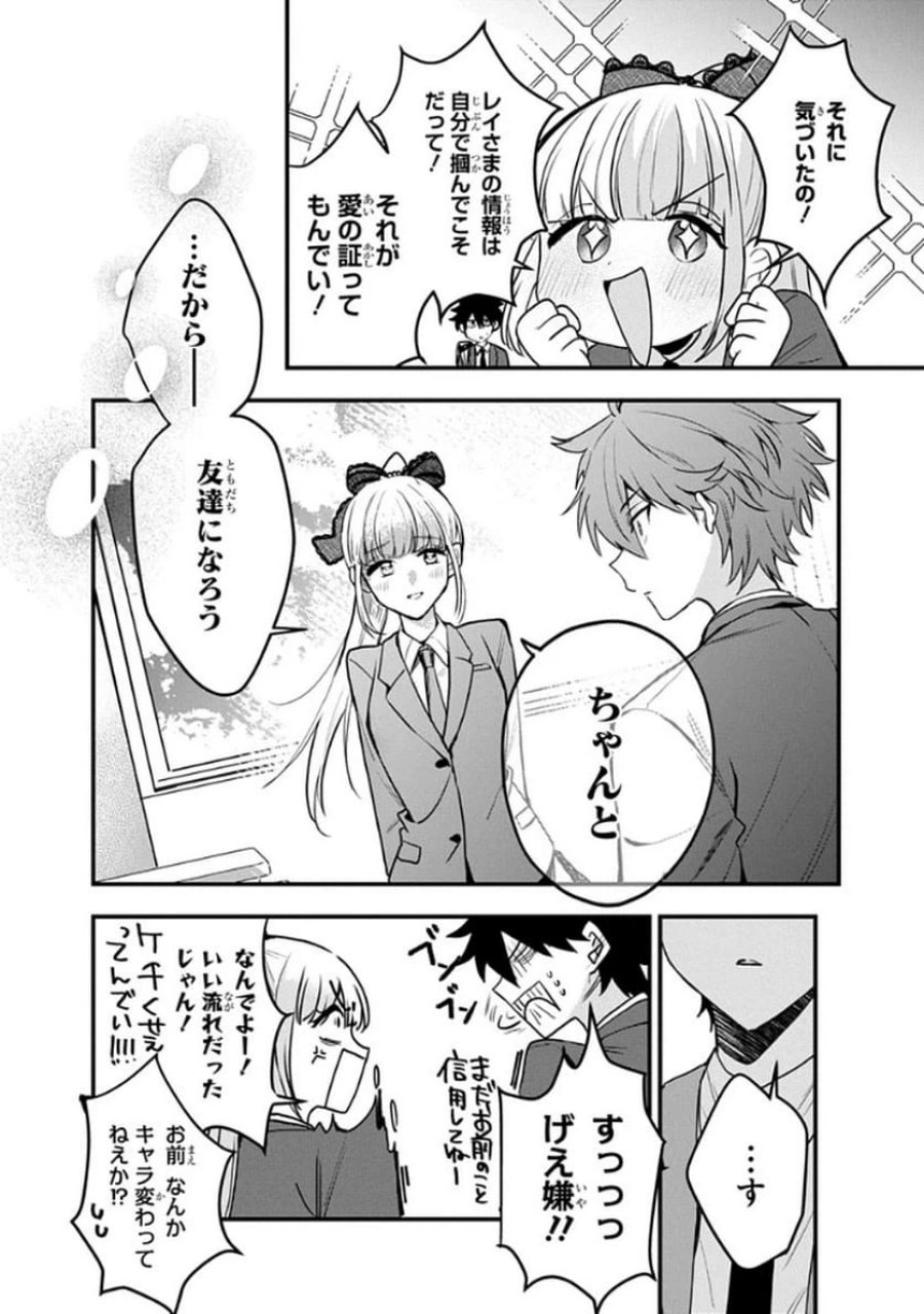 おそらくカノジョは俺の兄貴を狙ってる 第8話 - Page 22