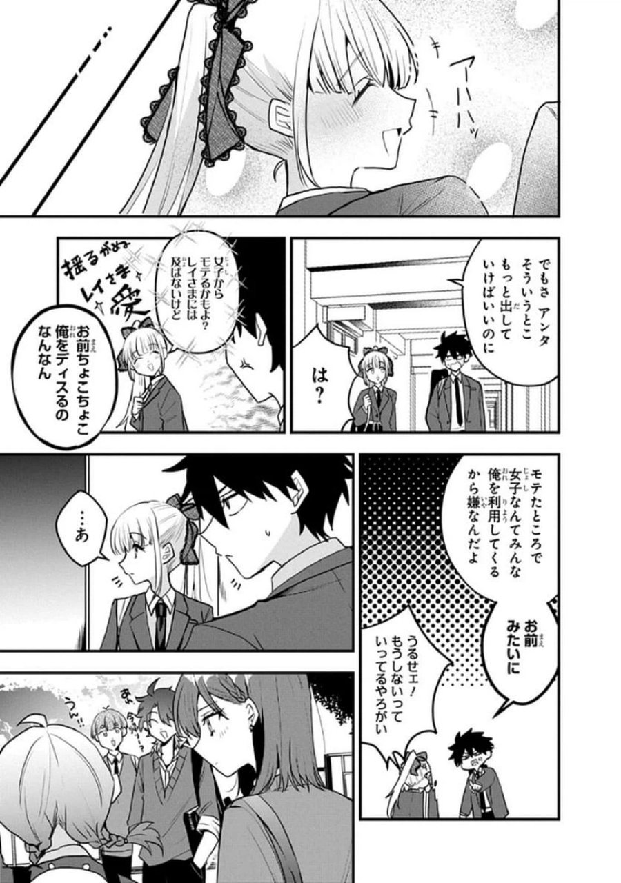 おそらくカノジョは俺の兄貴を狙ってる 第8話 - Page 23