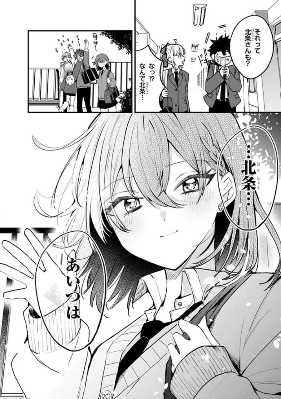 おそらくカノジョは俺の兄貴を狙ってる 第8話 - Page 24