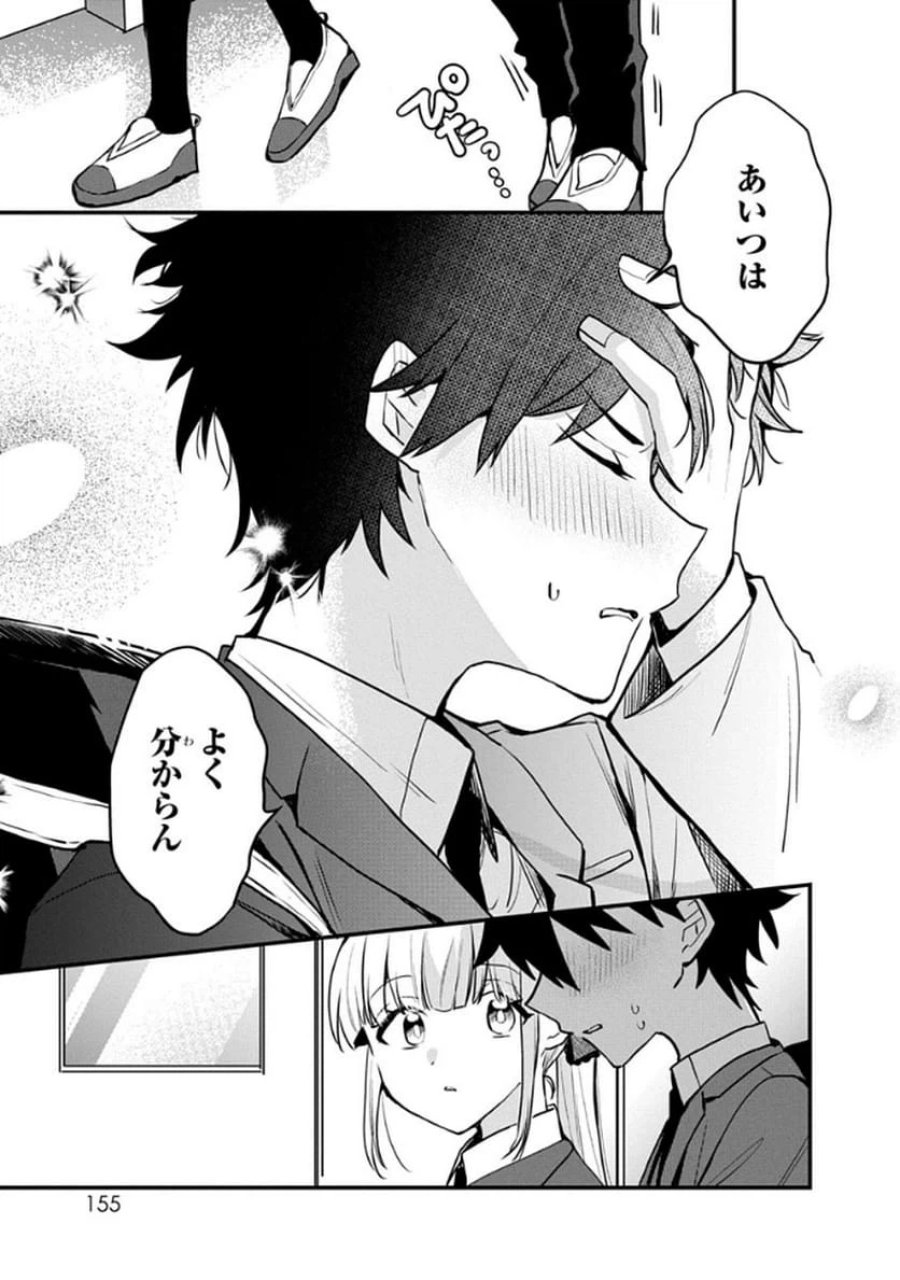 おそらくカノジョは俺の兄貴を狙ってる 第8話 - Page 25