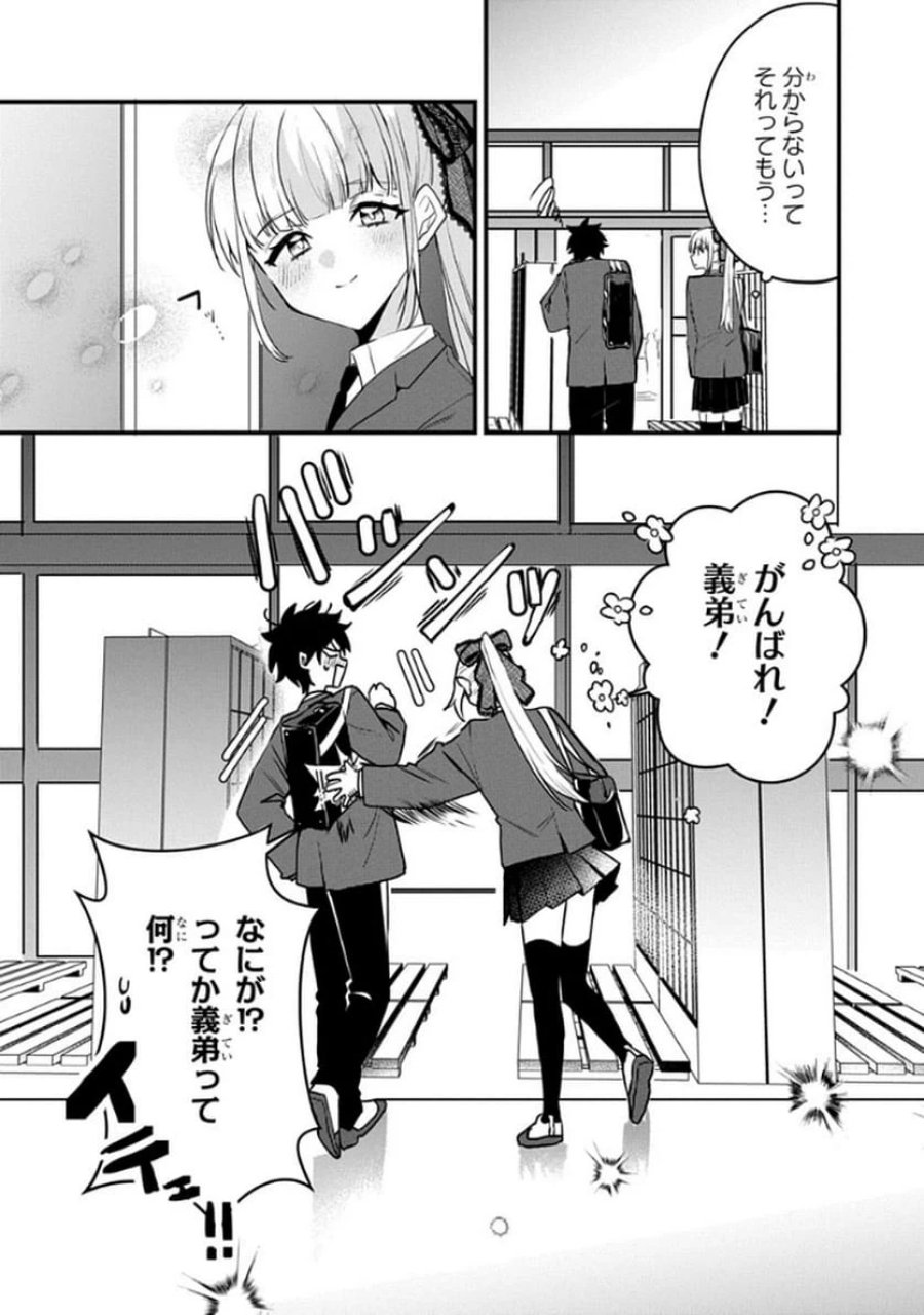 おそらくカノジョは俺の兄貴を狙ってる 第8話 - Page 26