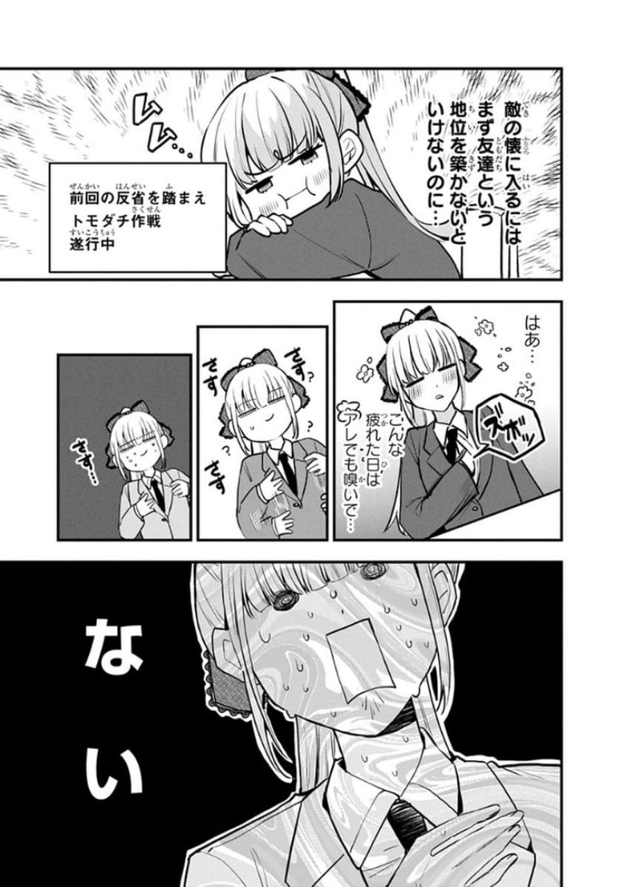 おそらくカノジョは俺の兄貴を狙ってる 第8話 - Page 3