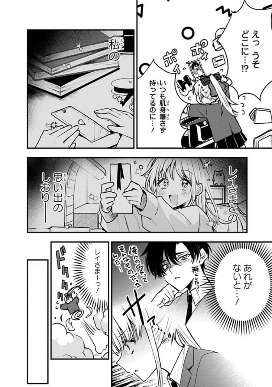 おそらくカノジョは俺の兄貴を狙ってる 第8話 - Page 4
