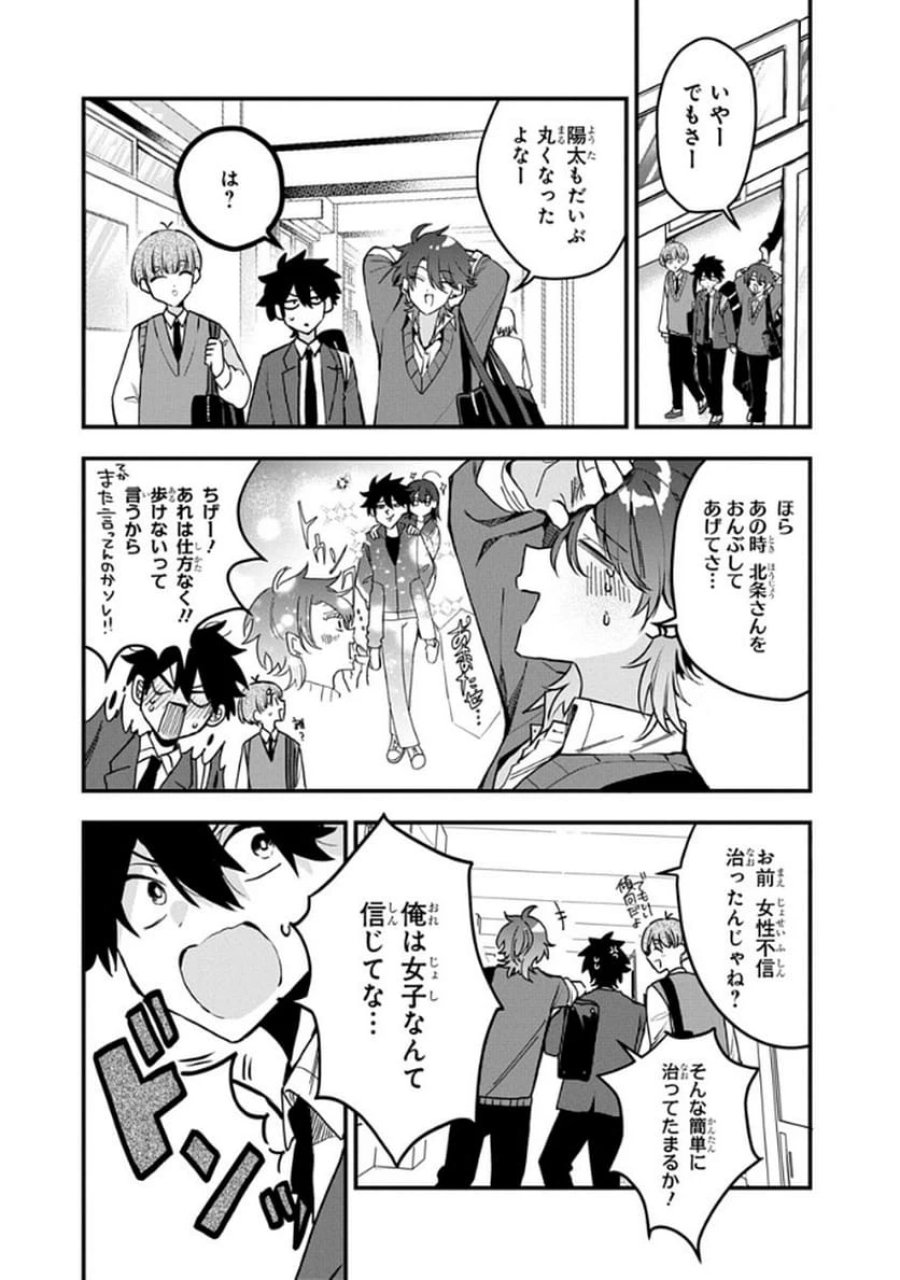 おそらくカノジョは俺の兄貴を狙ってる 第8話 - Page 5