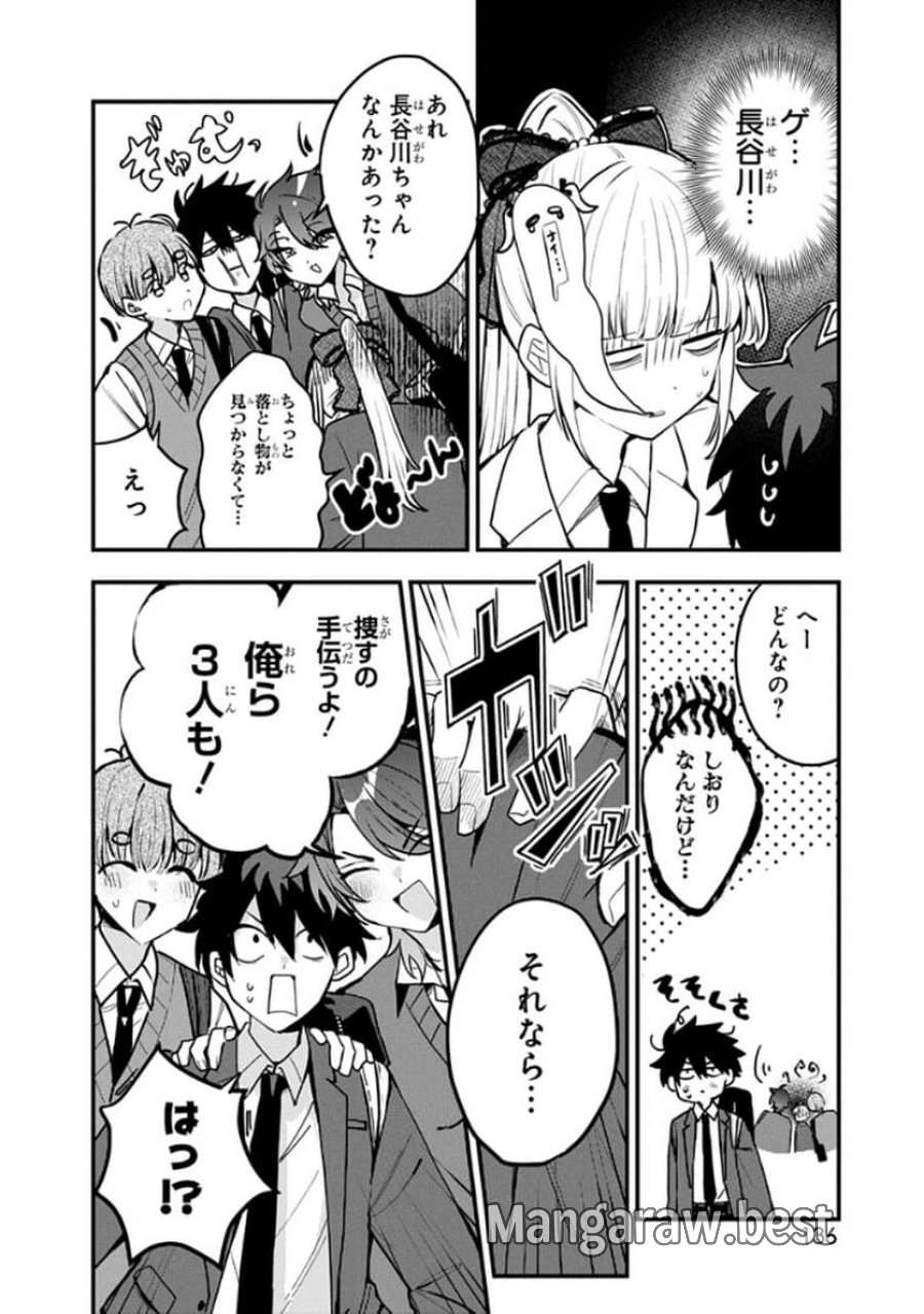 おそらくカノジョは俺の兄貴を狙ってる 第8話 - Page 6