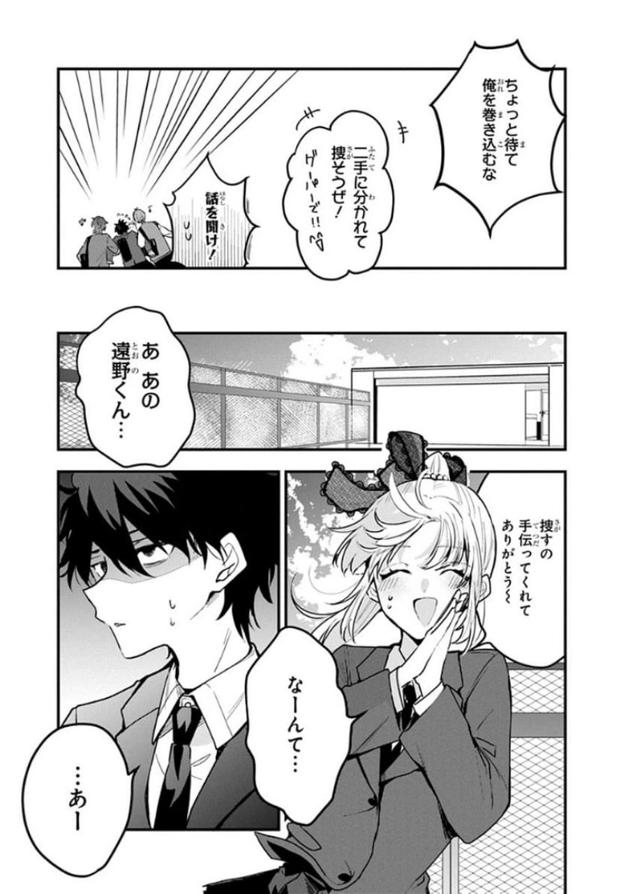 おそらくカノジョは俺の兄貴を狙ってる 第8話 - Page 7