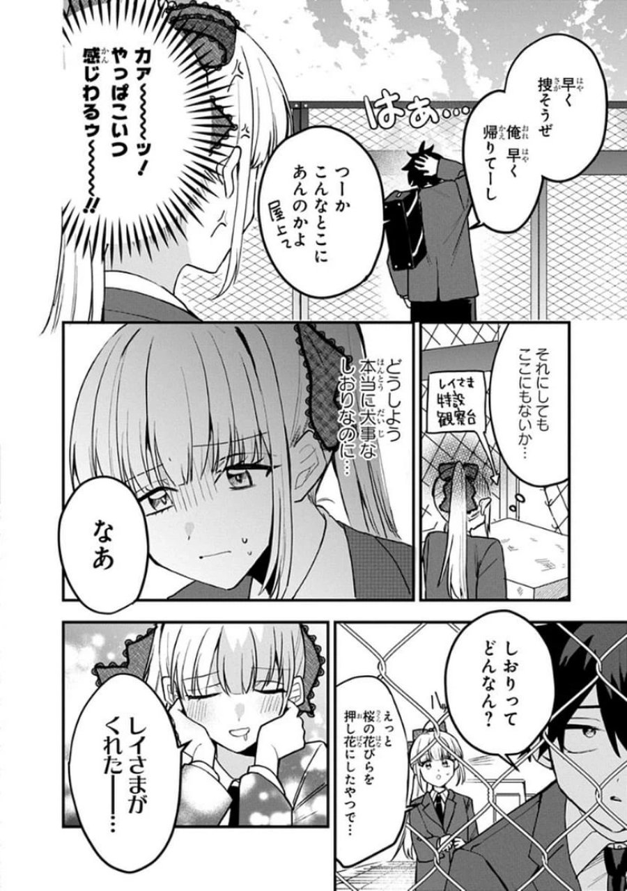 おそらくカノジョは俺の兄貴を狙ってる 第8話 - Page 8