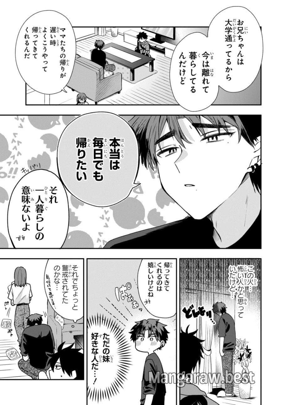おそらくカノジョは俺の兄貴を狙ってる 第20話 - Page 11