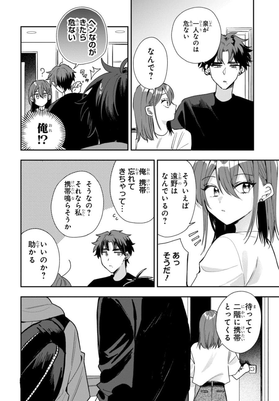 おそらくカノジョは俺の兄貴を狙ってる 第20話 - Page 12