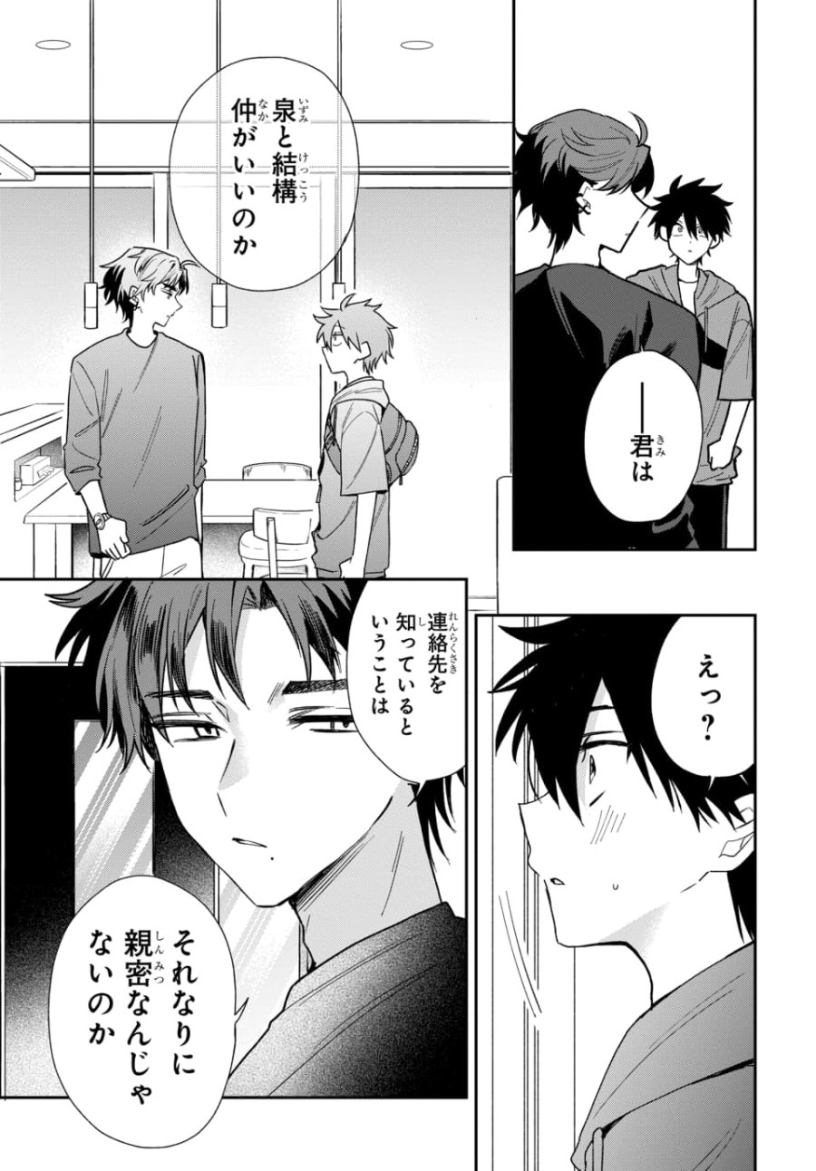おそらくカノジョは俺の兄貴を狙ってる 第20話 - Page 13