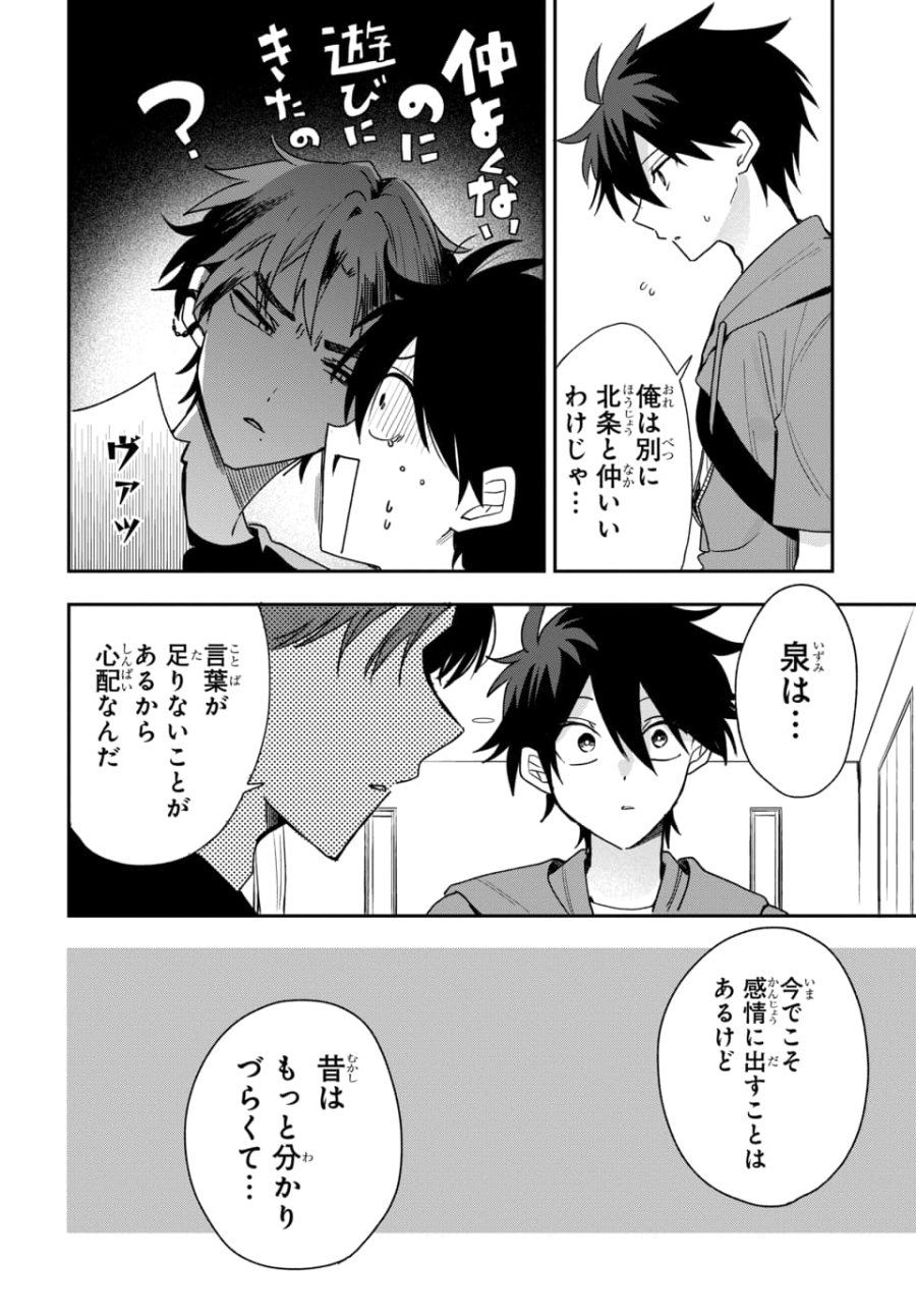 おそらくカノジョは俺の兄貴を狙ってる 第20話 - Page 14