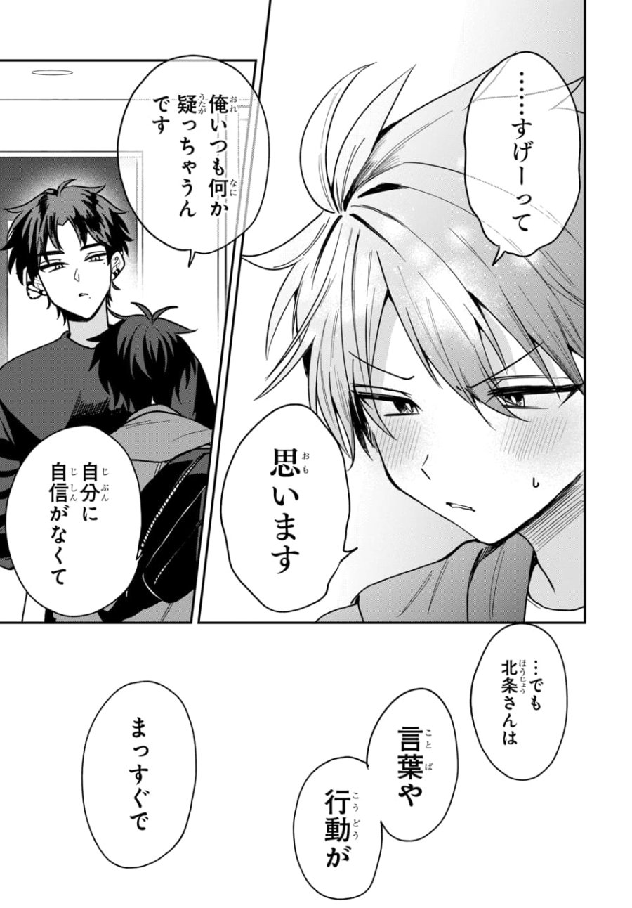 おそらくカノジョは俺の兄貴を狙ってる 第20話 - Page 17