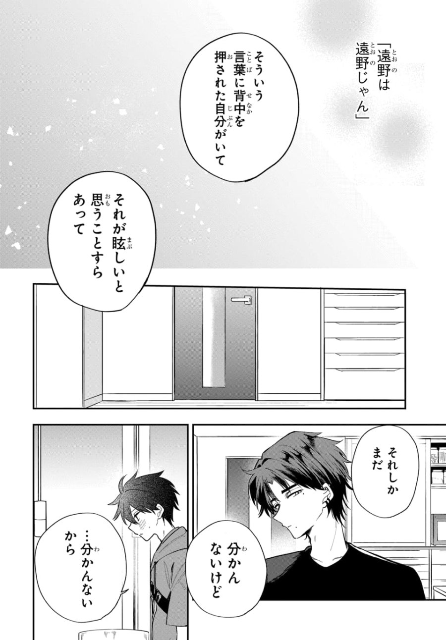 おそらくカノジョは俺の兄貴を狙ってる 第20話 - Page 18