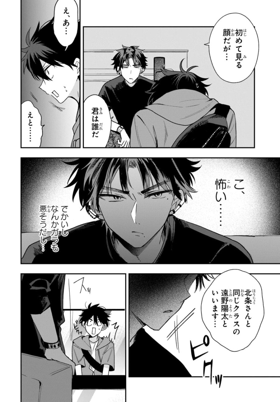 おそらくカノジョは俺の兄貴を狙ってる 第20話 - Page 2