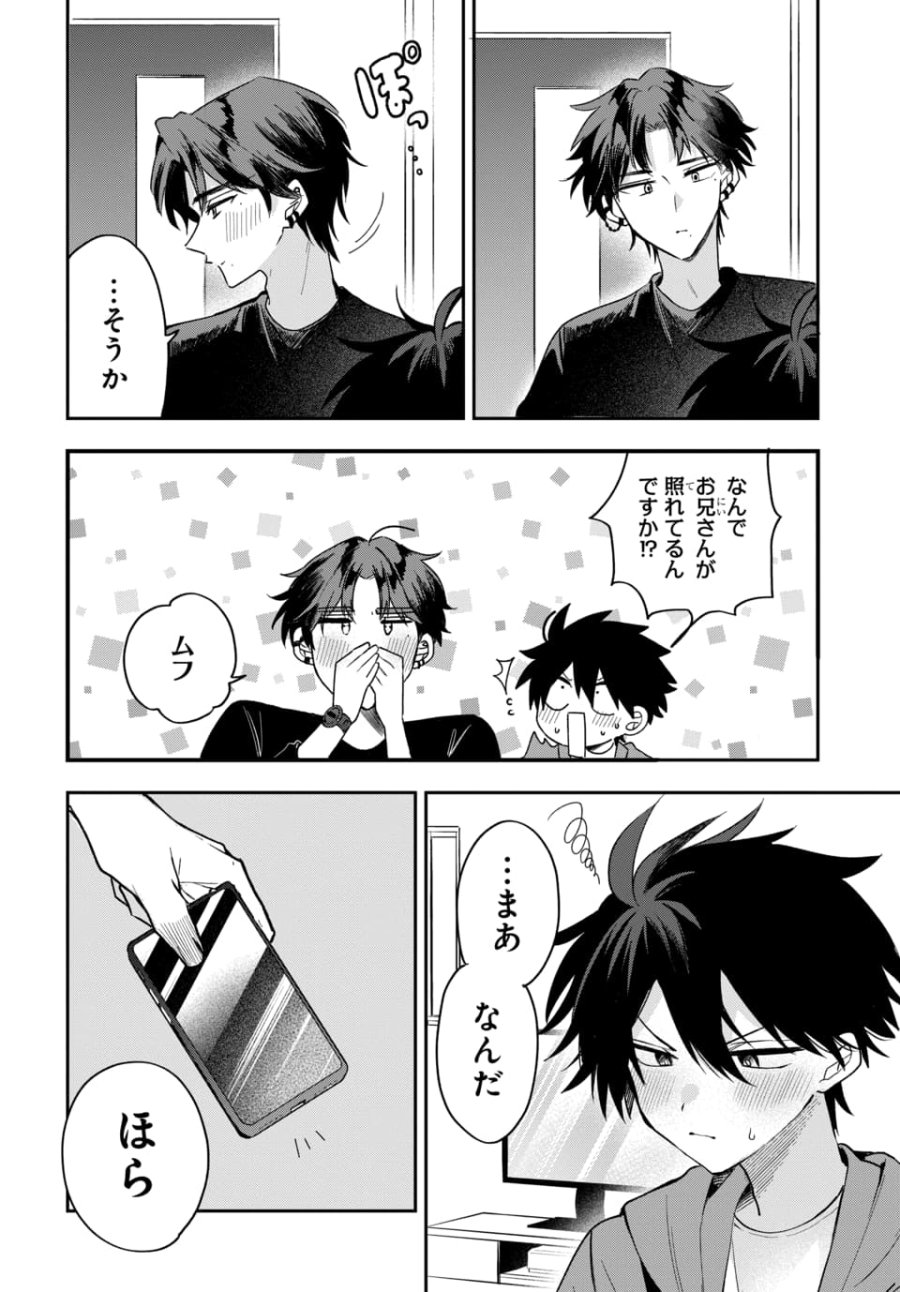 おそらくカノジョは俺の兄貴を狙ってる 第20話 - Page 20