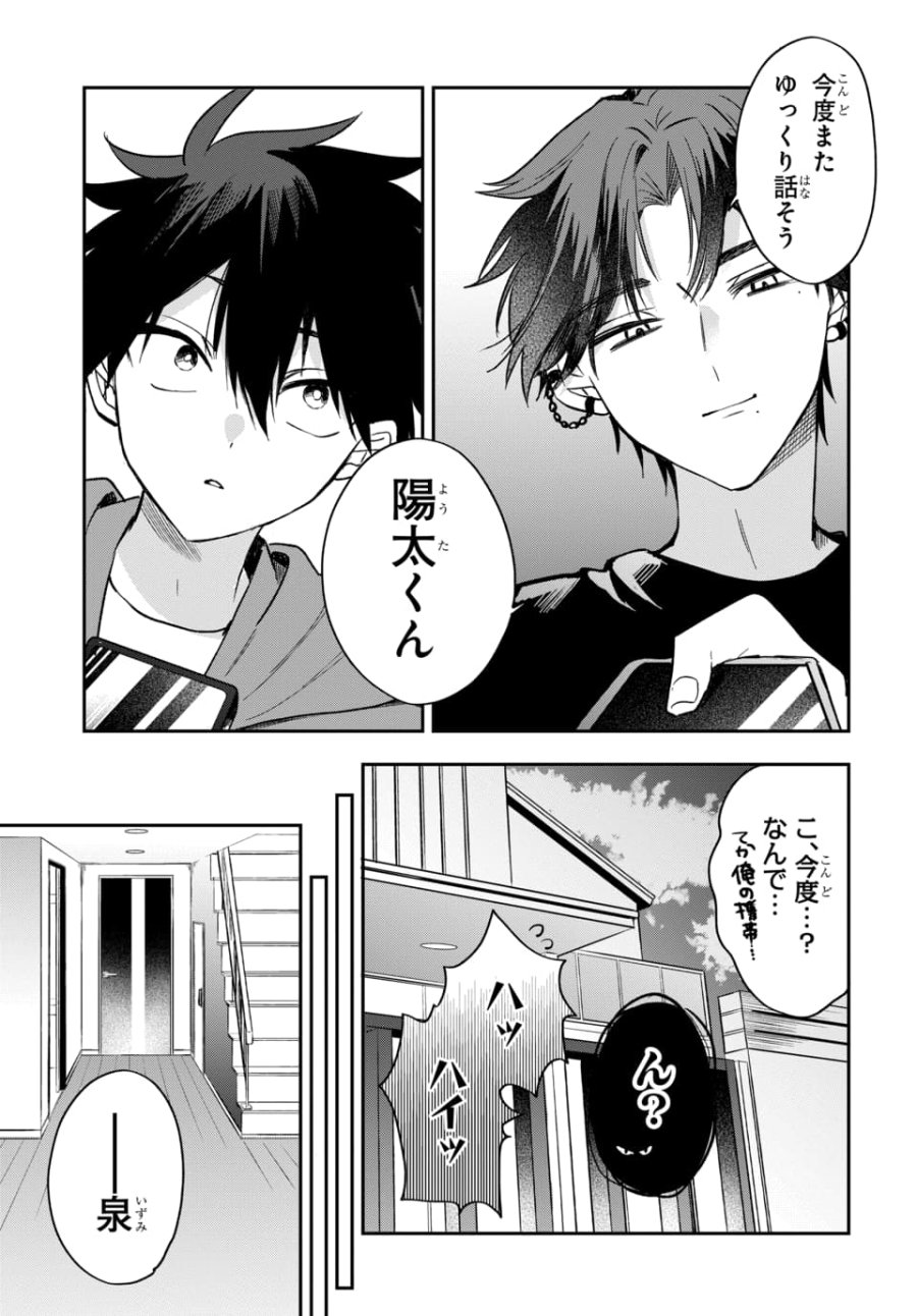 おそらくカノジョは俺の兄貴を狙ってる 第20話 - Page 21