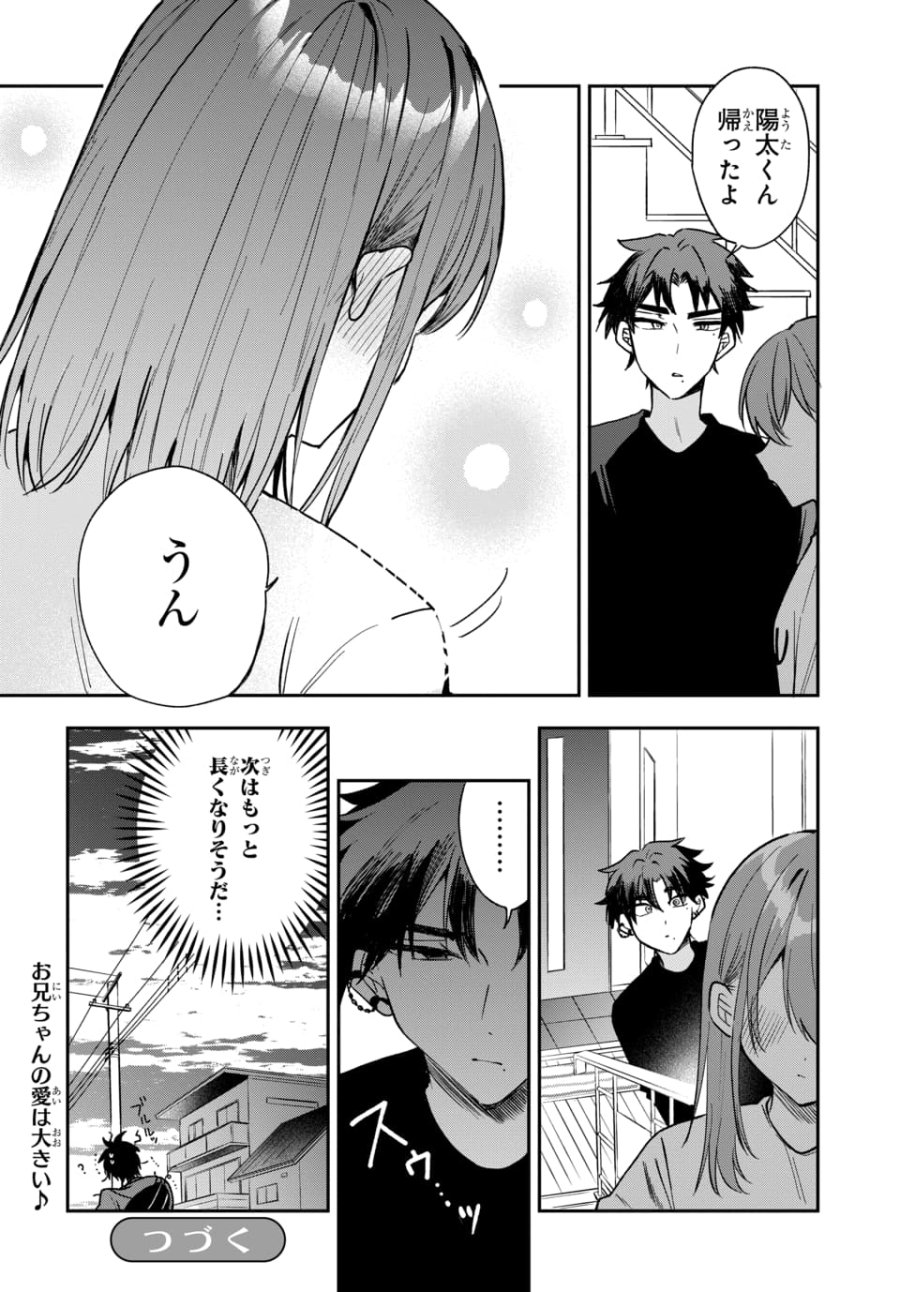 おそらくカノジョは俺の兄貴を狙ってる 第20話 - Page 22