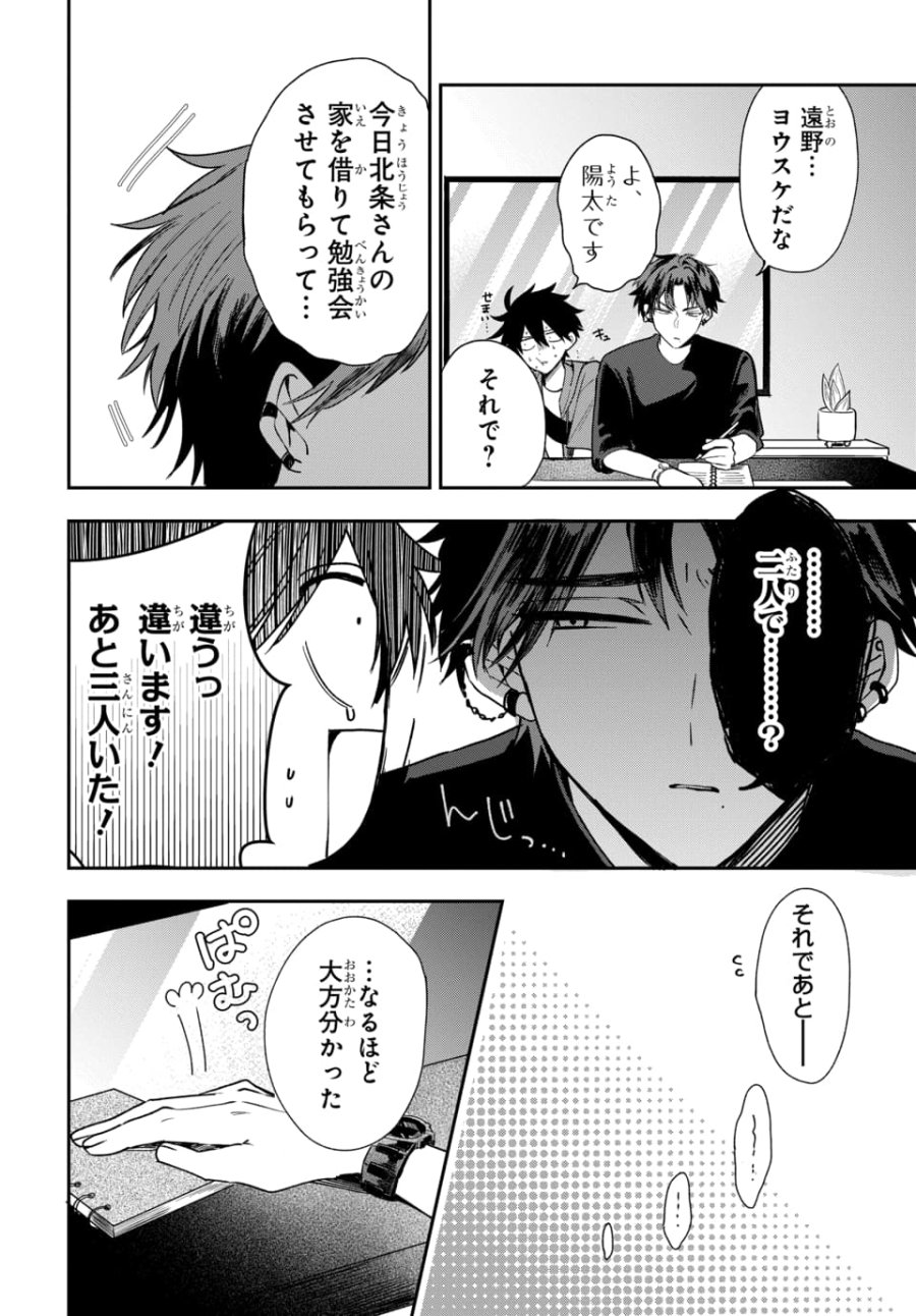 おそらくカノジョは俺の兄貴を狙ってる 第20話 - Page 4