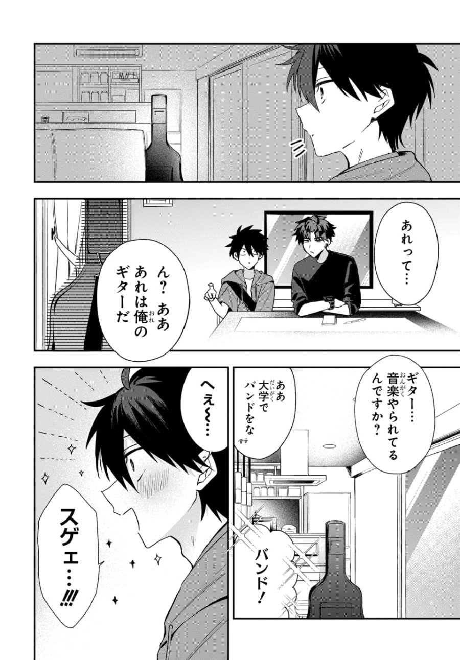 おそらくカノジョは俺の兄貴を狙ってる 第20話 - Page 6