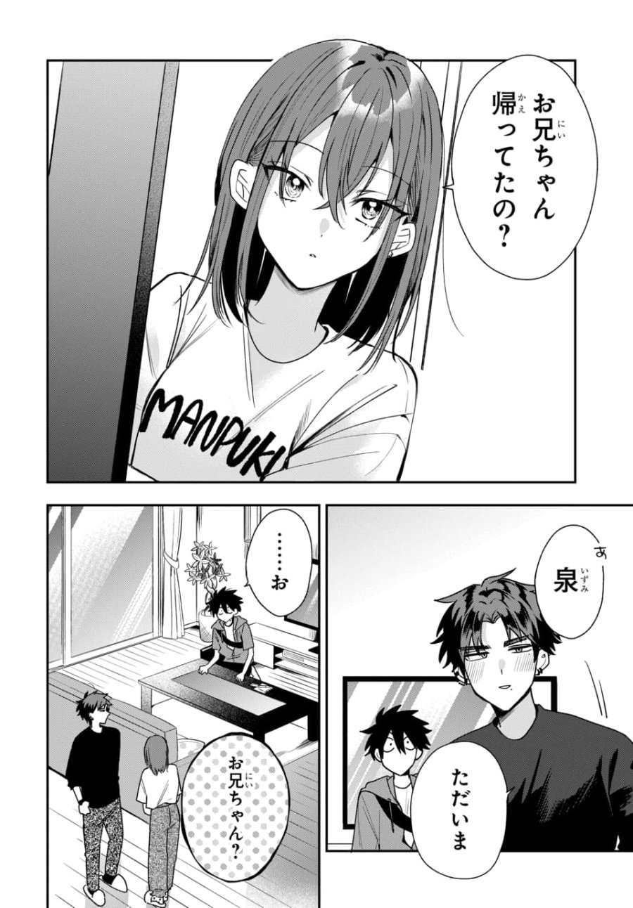 おそらくカノジョは俺の兄貴を狙ってる 第20話 - Page 8