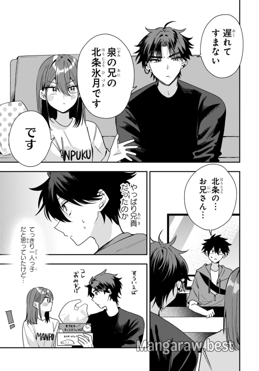 おそらくカノジョは俺の兄貴を狙ってる 第20話 - Page 9