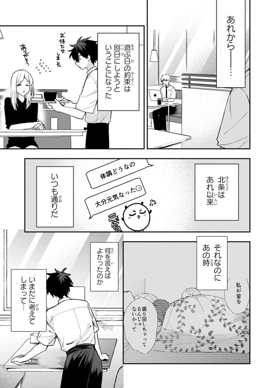 おそらくカノジョは俺の兄貴を狙ってる 第30話 - Page 1