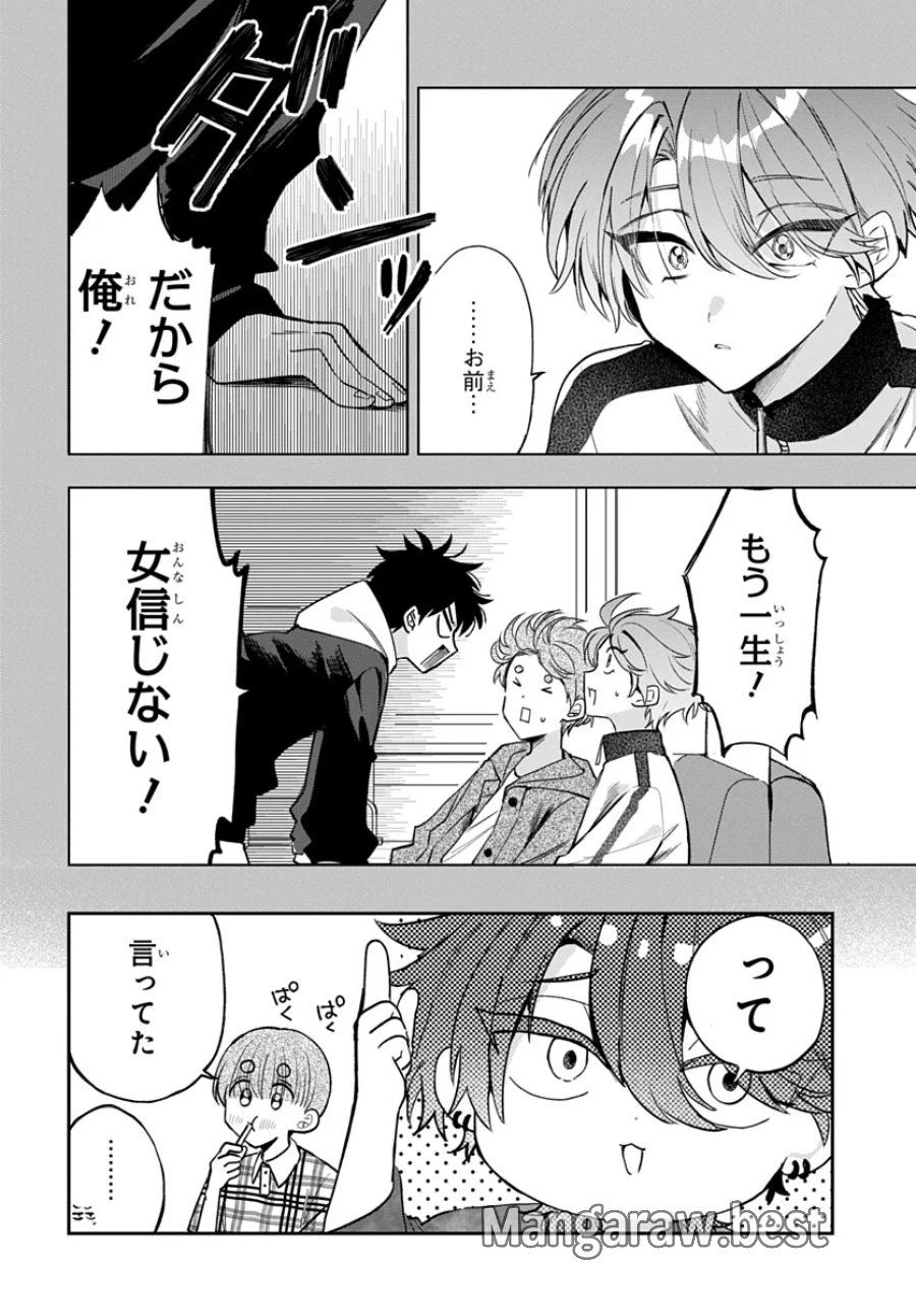 おそらくカノジョは俺の兄貴を狙ってる 第30話 - Page 10