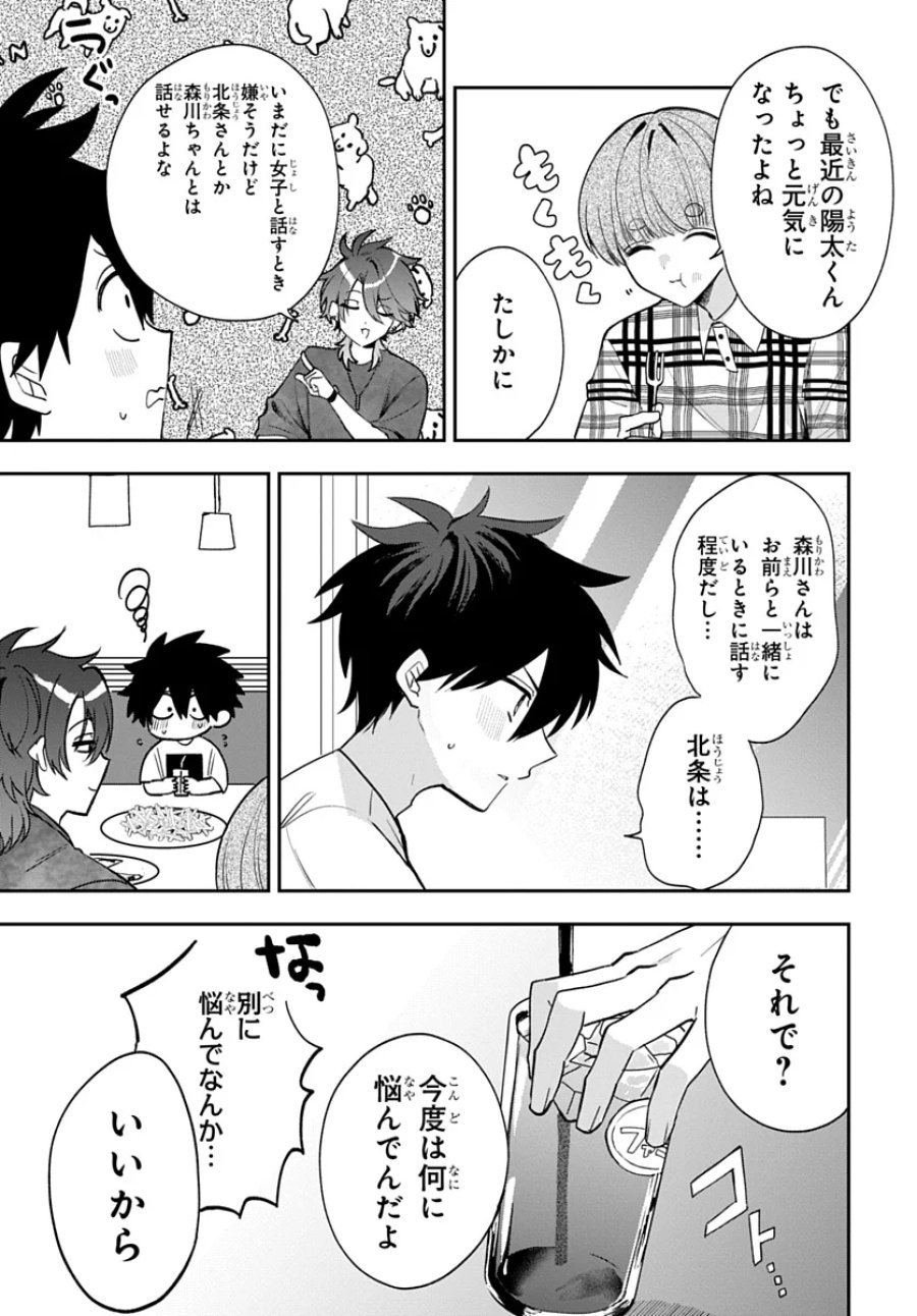 おそらくカノジョは俺の兄貴を狙ってる 第30話 - Page 11