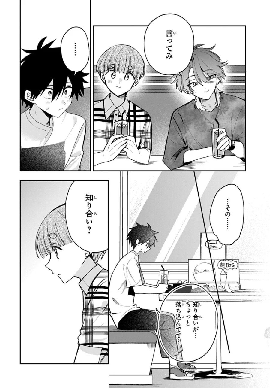 おそらくカノジョは俺の兄貴を狙ってる 第30話 - Page 12
