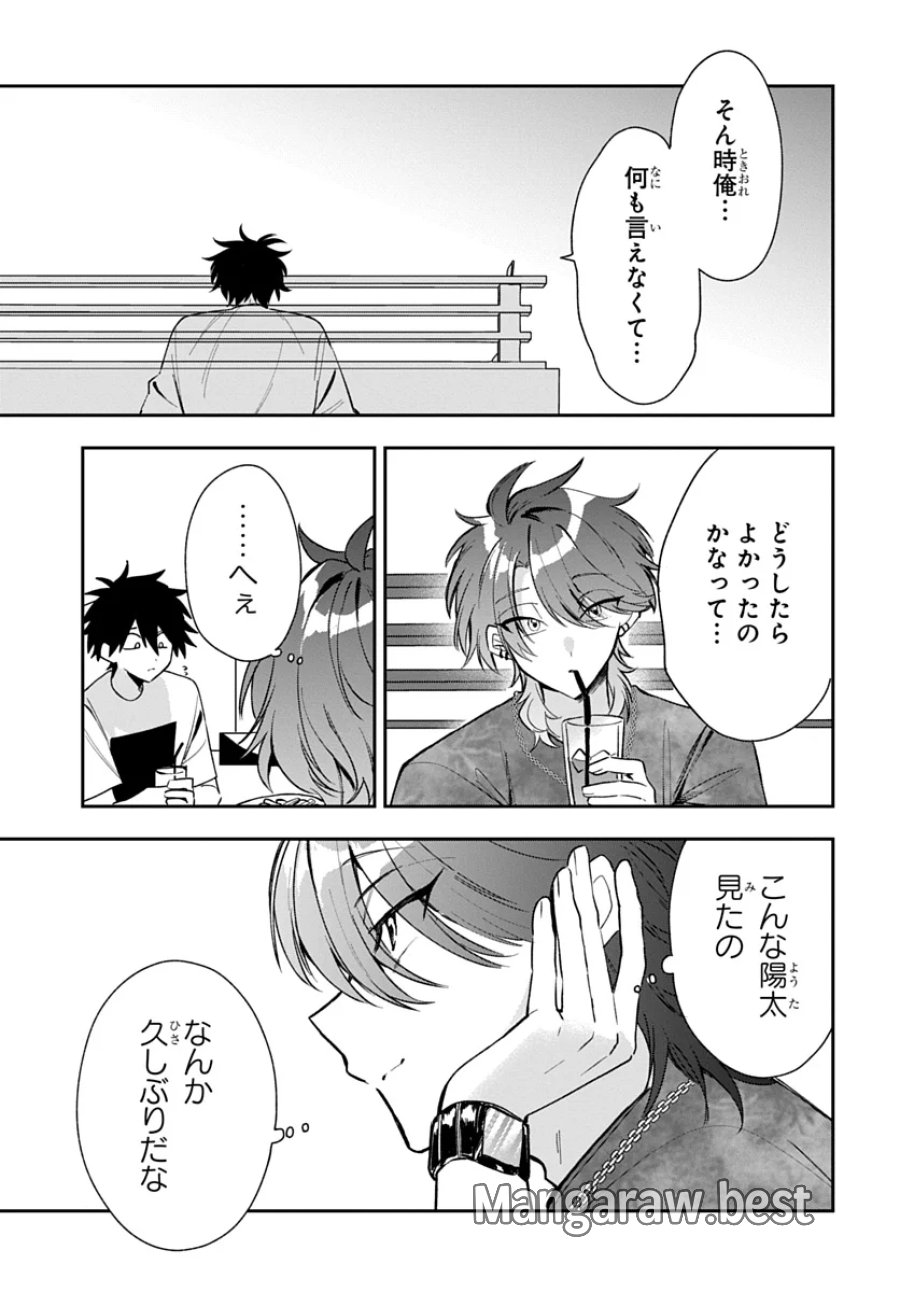 おそらくカノジョは俺の兄貴を狙ってる 第30話 - Page 13