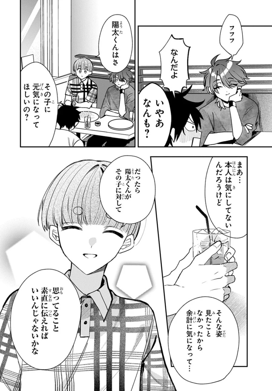 おそらくカノジョは俺の兄貴を狙ってる 第30話 - Page 14