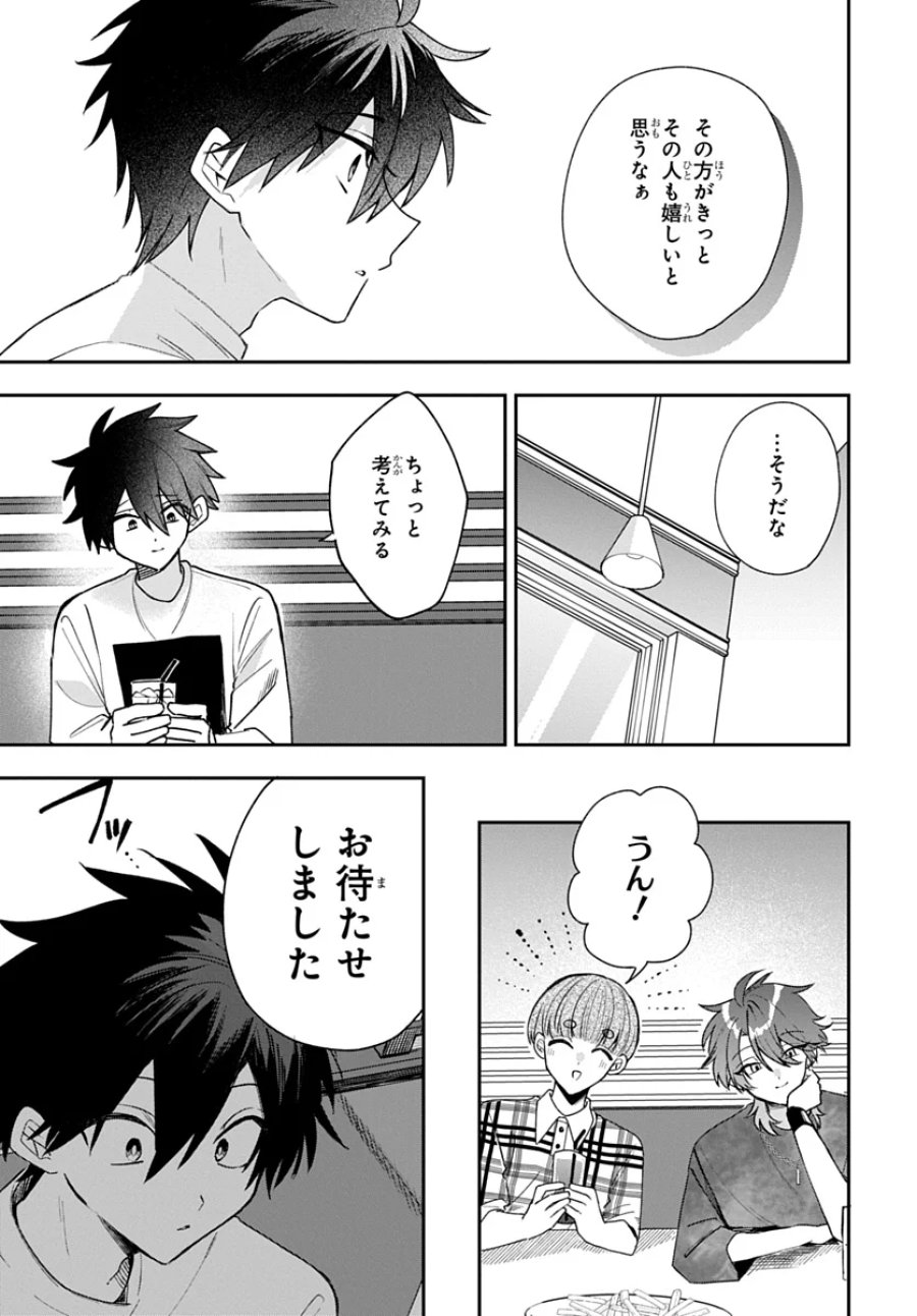 おそらくカノジョは俺の兄貴を狙ってる 第30話 - Page 15