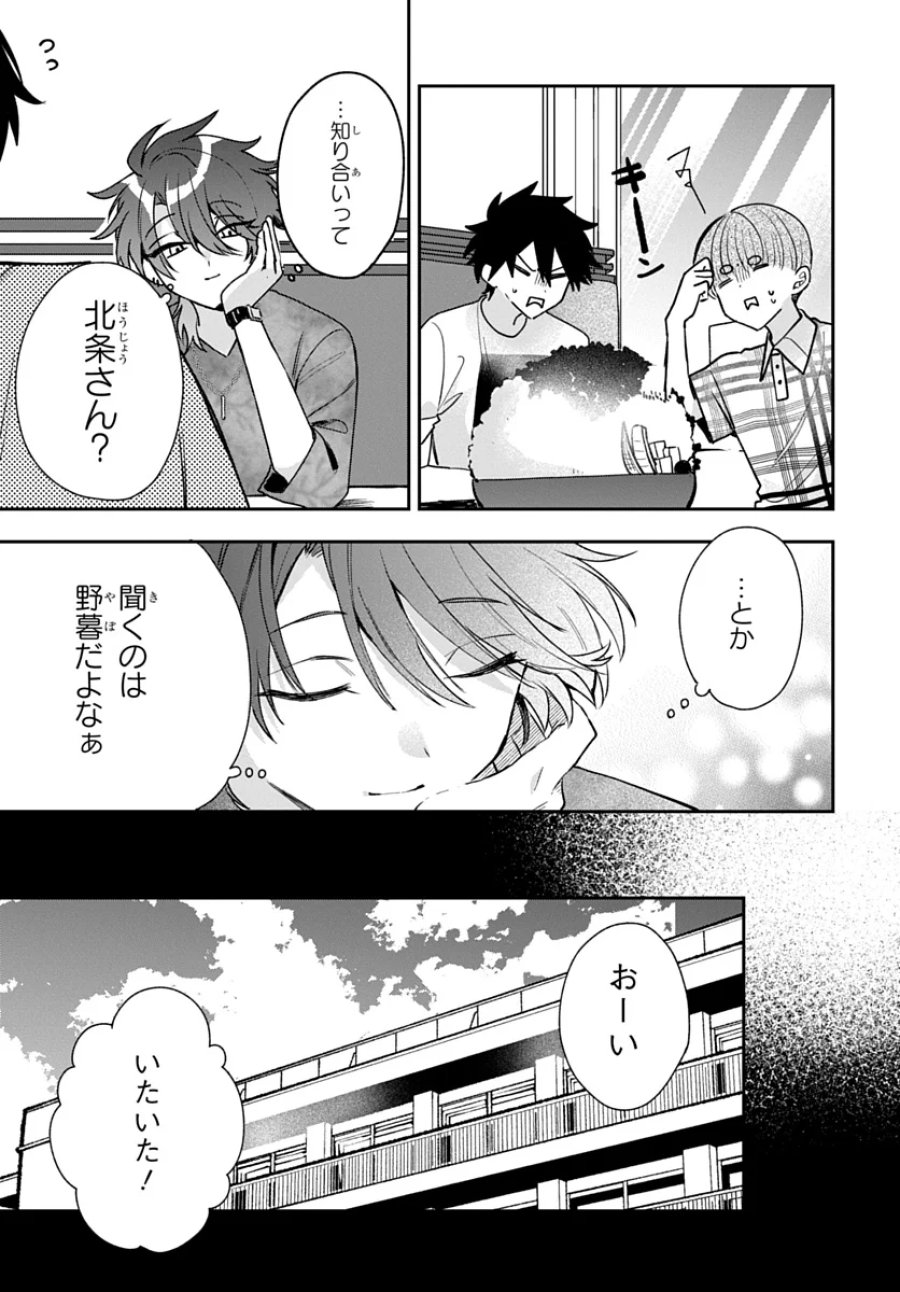 おそらくカノジョは俺の兄貴を狙ってる 第30話 - Page 17