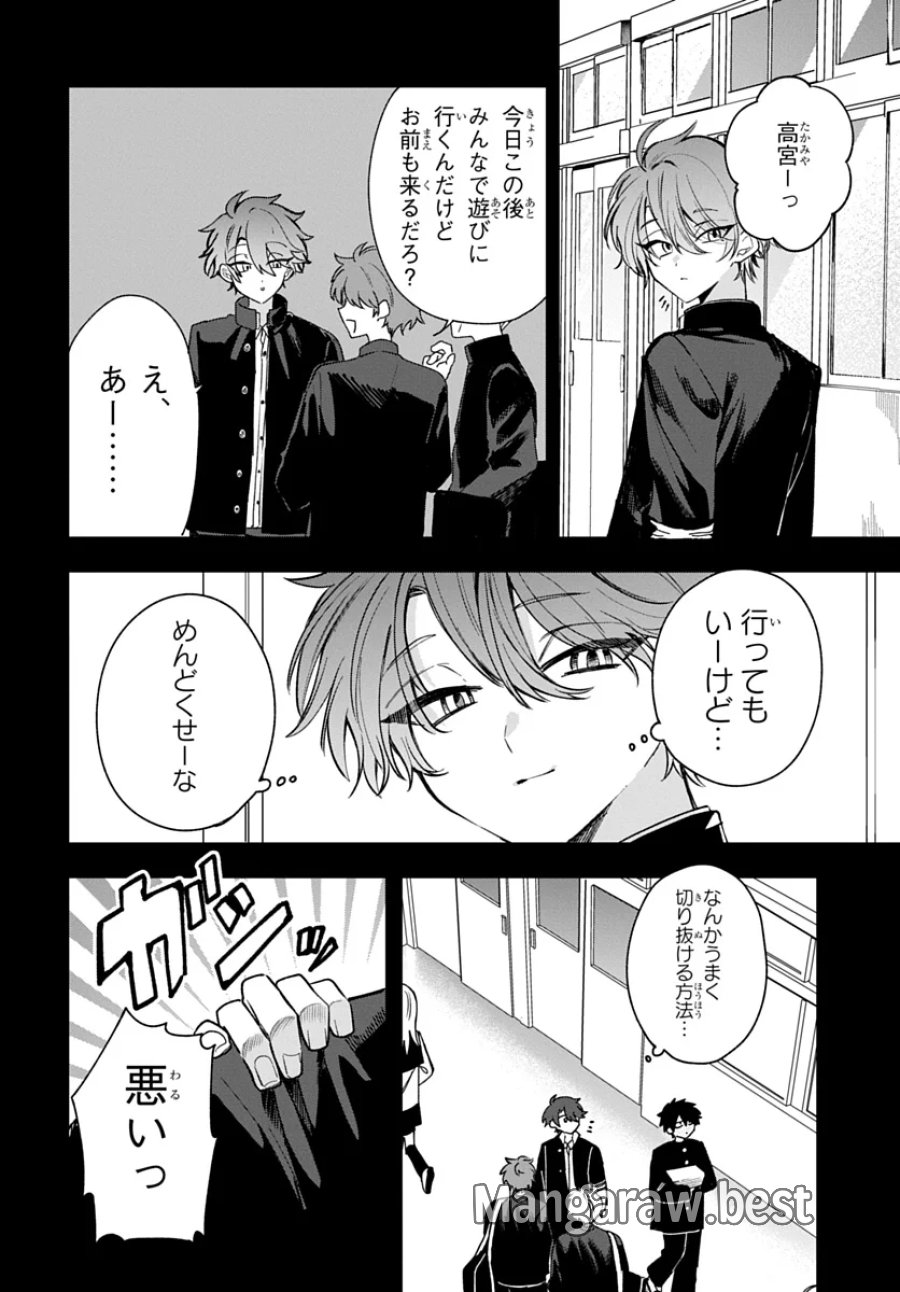 おそらくカノジョは俺の兄貴を狙ってる 第30話 - Page 18