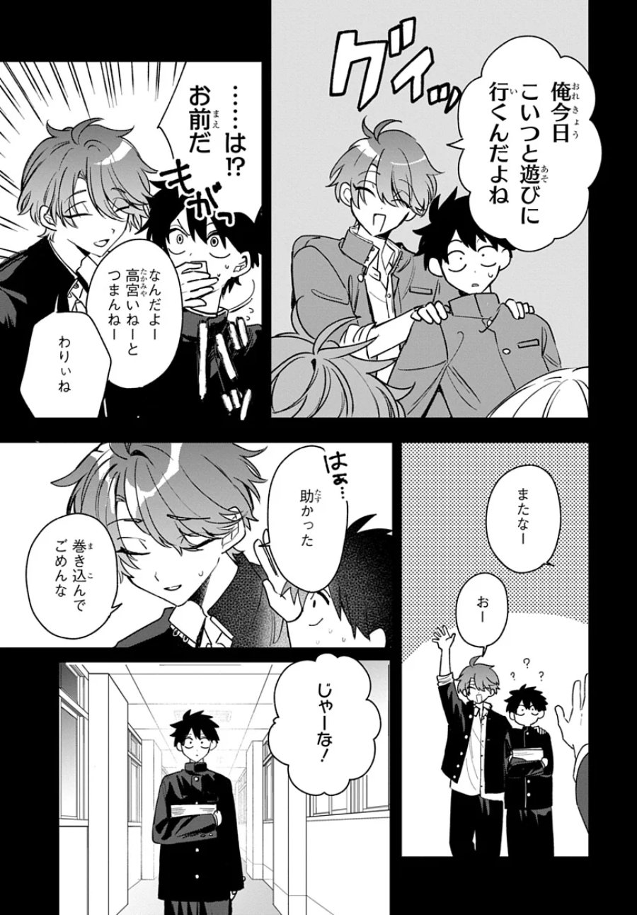 おそらくカノジョは俺の兄貴を狙ってる 第30話 - Page 19