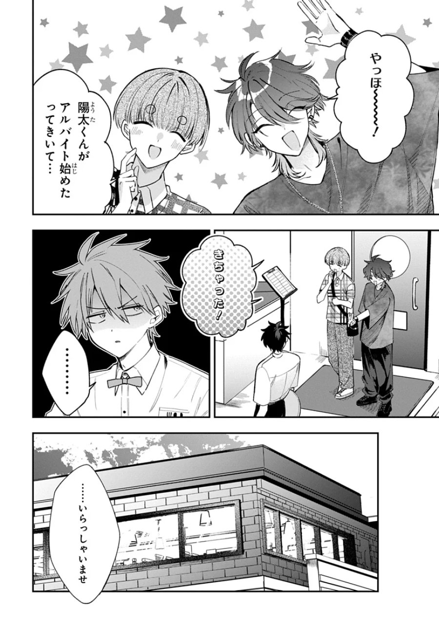 おそらくカノジョは俺の兄貴を狙ってる 第30話 - Page 2