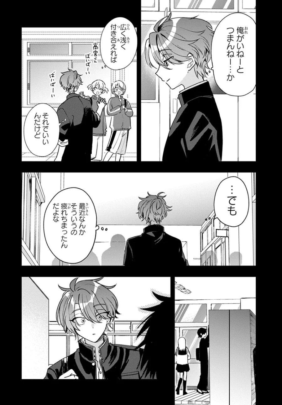 おそらくカノジョは俺の兄貴を狙ってる 第30話 - Page 20