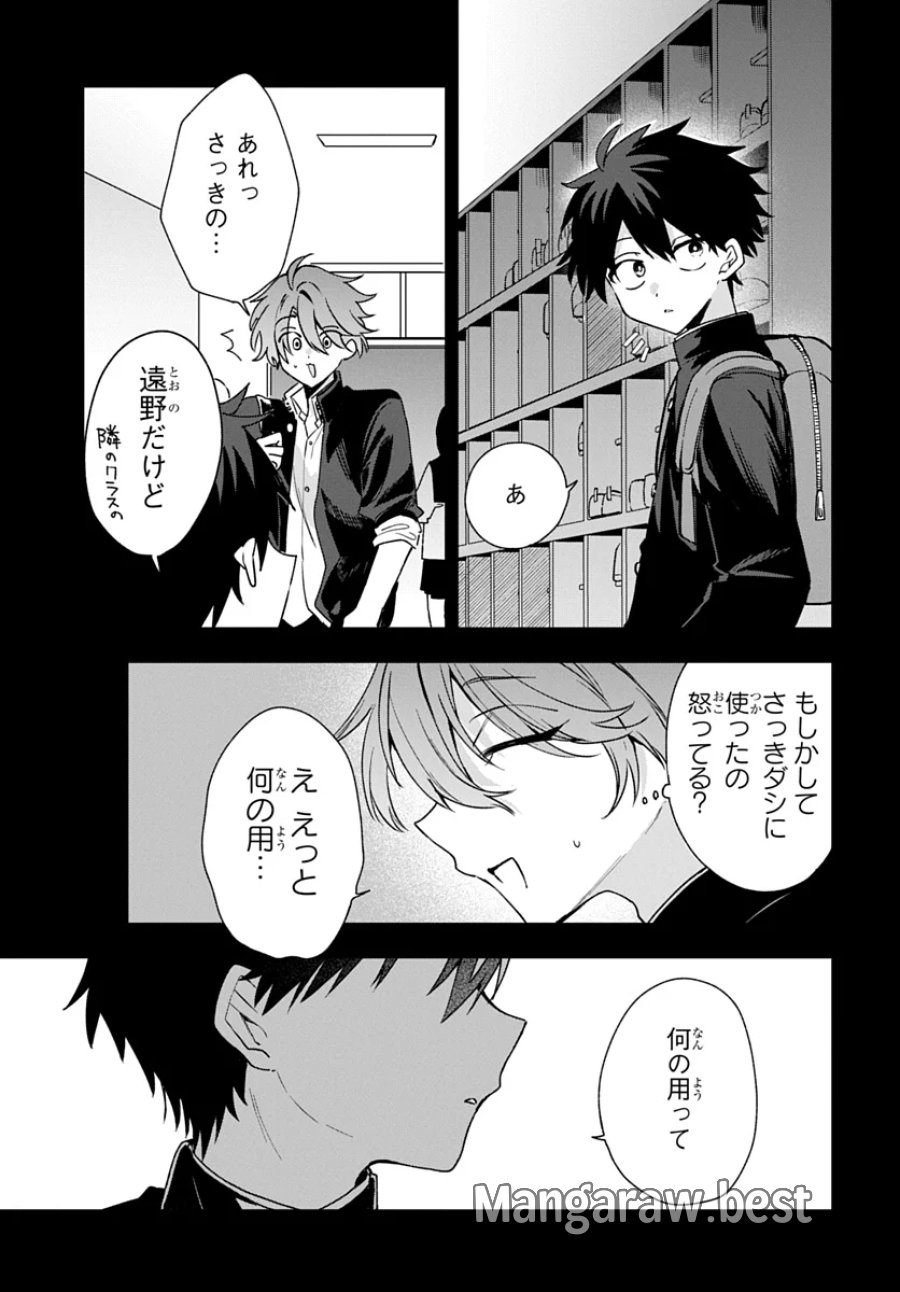 おそらくカノジョは俺の兄貴を狙ってる 第30話 - Page 21