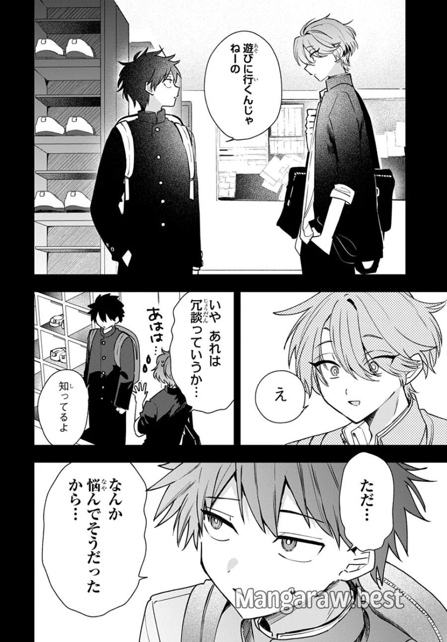 おそらくカノジョは俺の兄貴を狙ってる 第30話 - Page 22