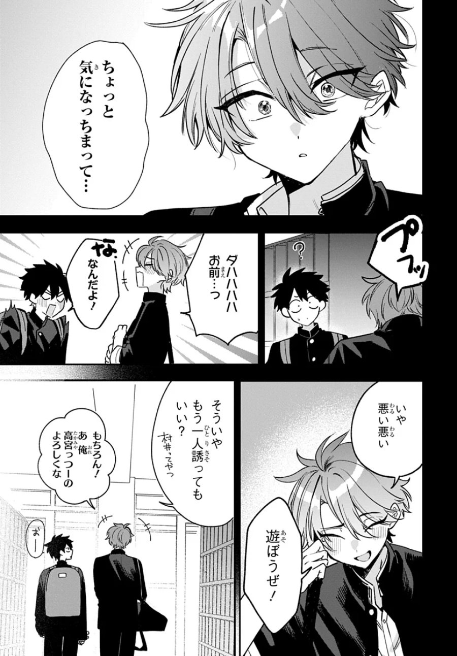 おそらくカノジョは俺の兄貴を狙ってる 第30話 - Page 23